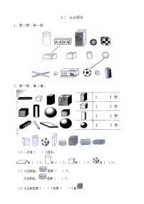 数学一年级上册第六单元  《认识图形（一）》一课一练