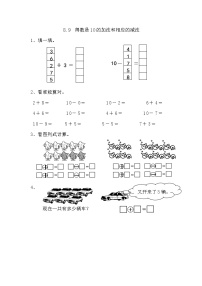 小学数学苏教版一年级上册第八单元  《10以内的加法和减法》课时训练