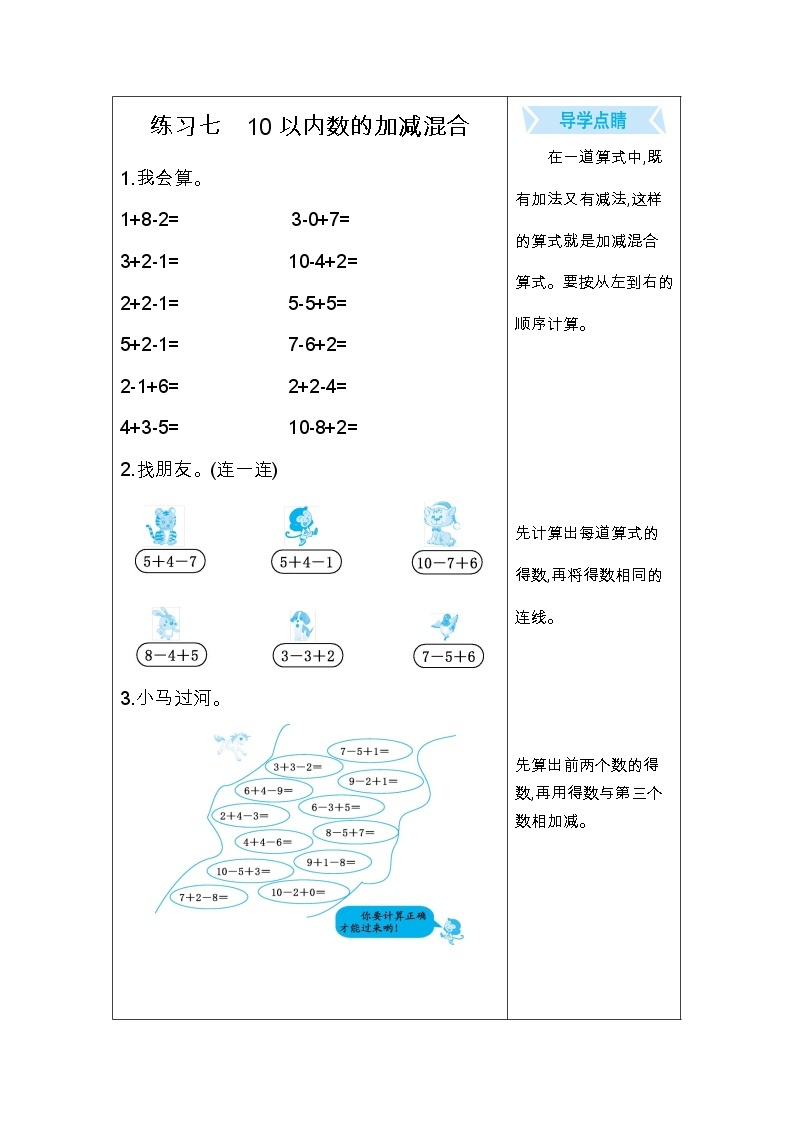 期末总复习七：10以内数的加减混合 试卷01