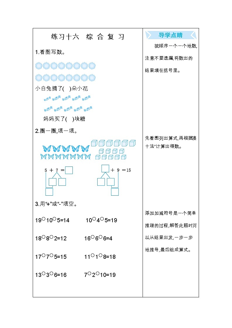 期末总复习十六:综合复习 试卷01
