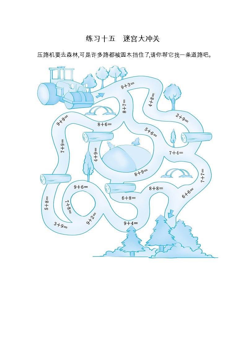 期末总复习十五:迷宫大冲关 试卷01