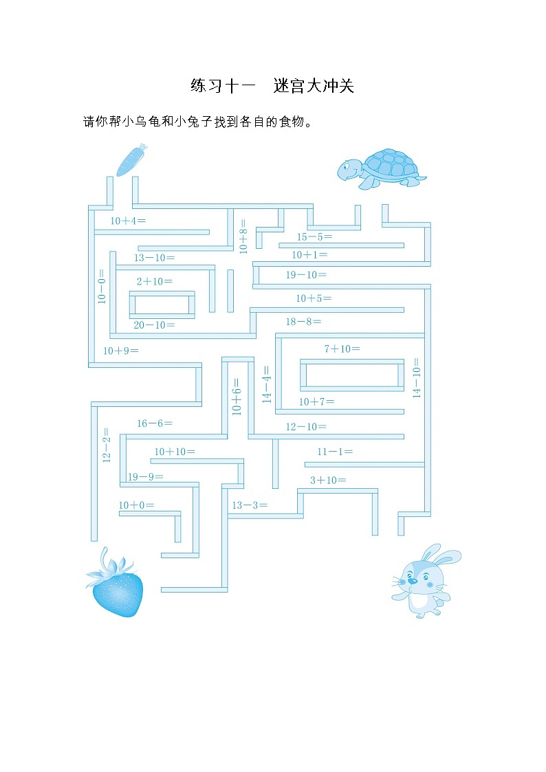 期末总复习十一:迷宫大冲关 试卷01