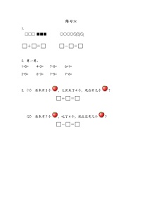 小学数学苏教版一年级上册第八单元  《10以内的加法和减法》课后练习题