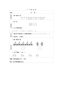 小学数学苏教版一年级上册第五单元 《认识10以内的数》导学案