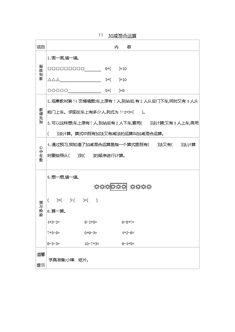 8.11《加减混合运算》学案01
