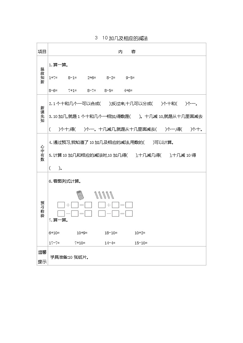 9.3《10加几及相应的减法》学案第1页