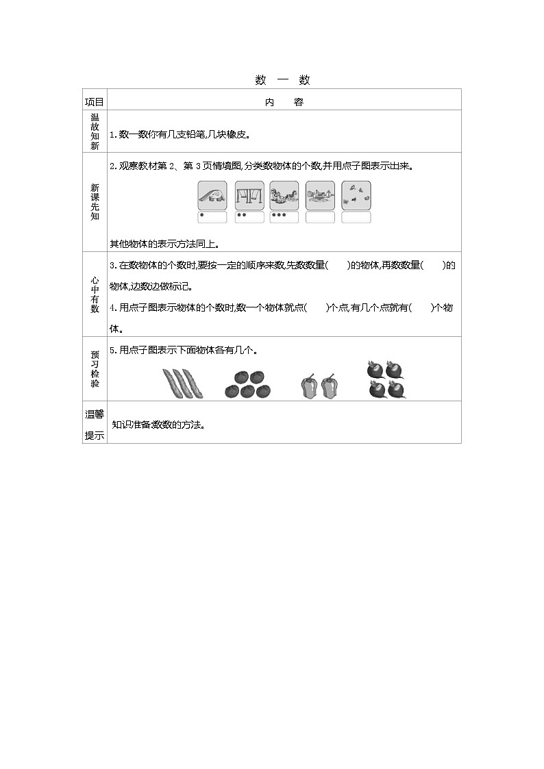 第一单元《数一数》学案01
