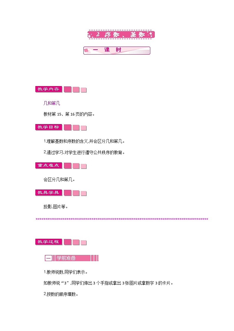 5.2《序数、基数》教案第1页