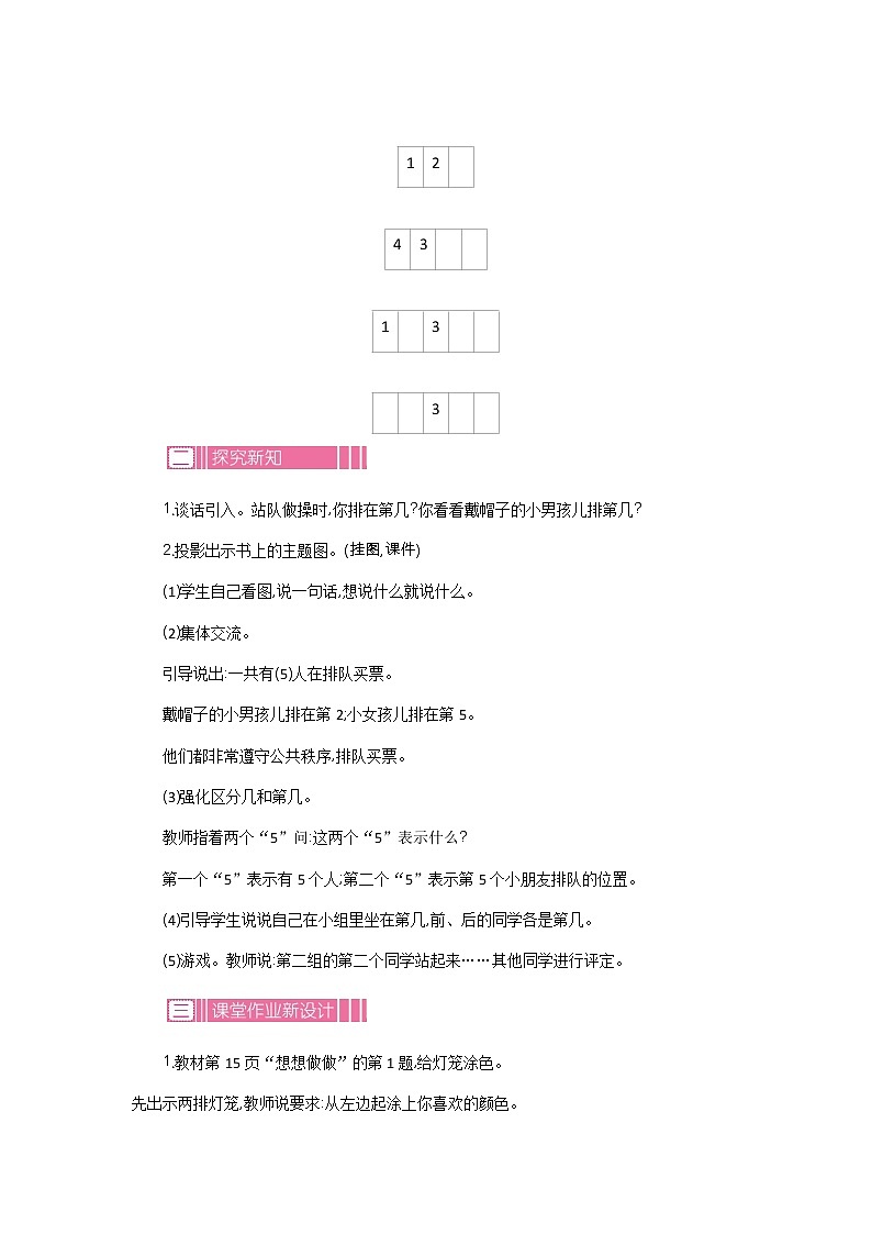 5.2《序数、基数》教案第2页