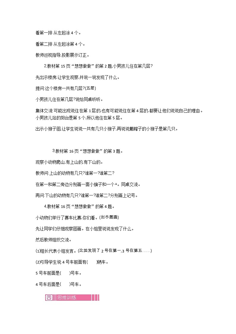 5.2《序数、基数》教案第3页