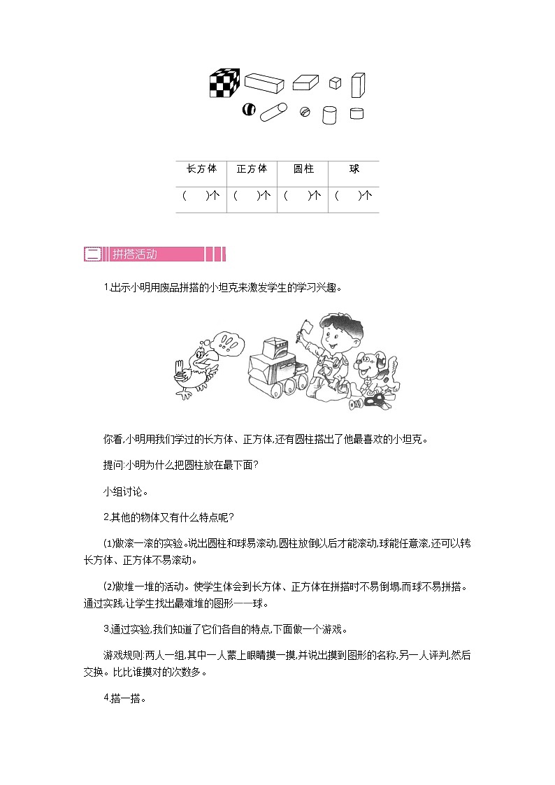 6.2《有趣的拼搭》教案02