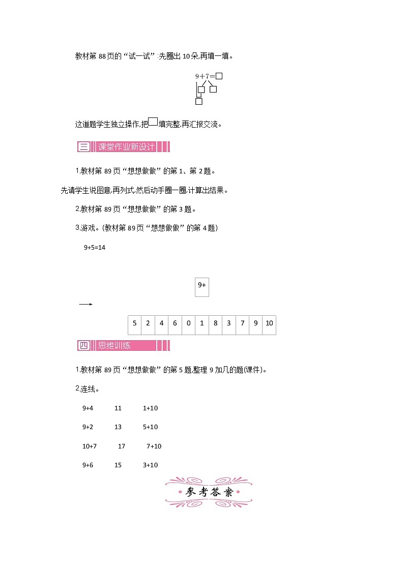 10《20以内的进位加法》第一课时 教案第3页