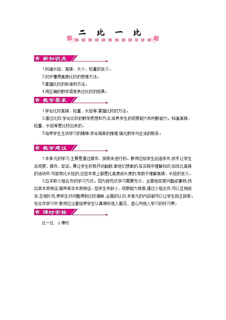 第二单元概述和课时安排 教案01