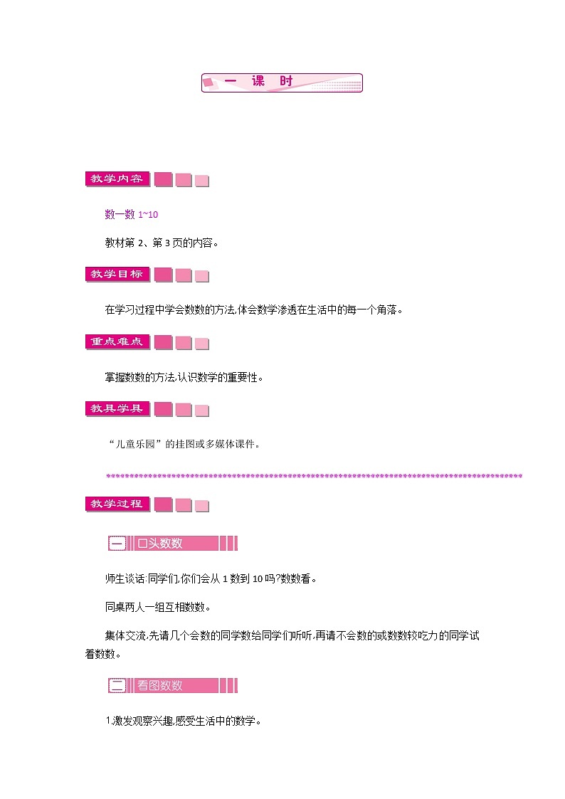 第一单元《数一数》教案01