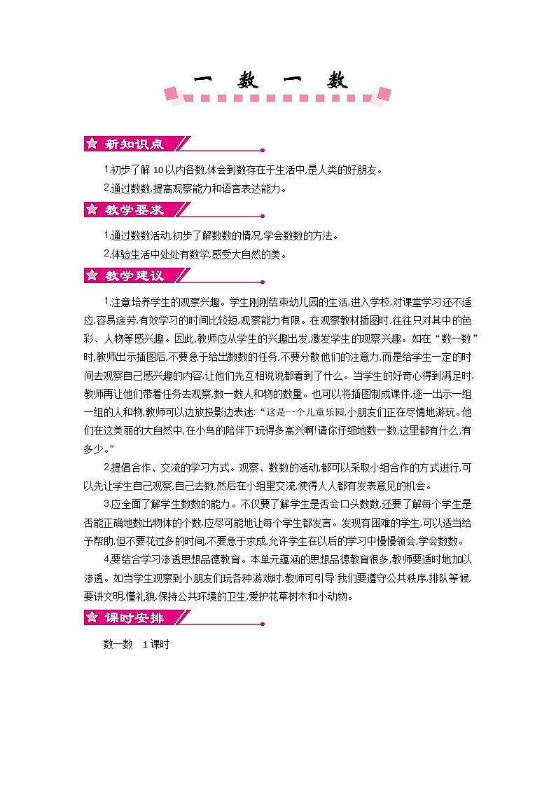 第一单元概述和课时安排第1页