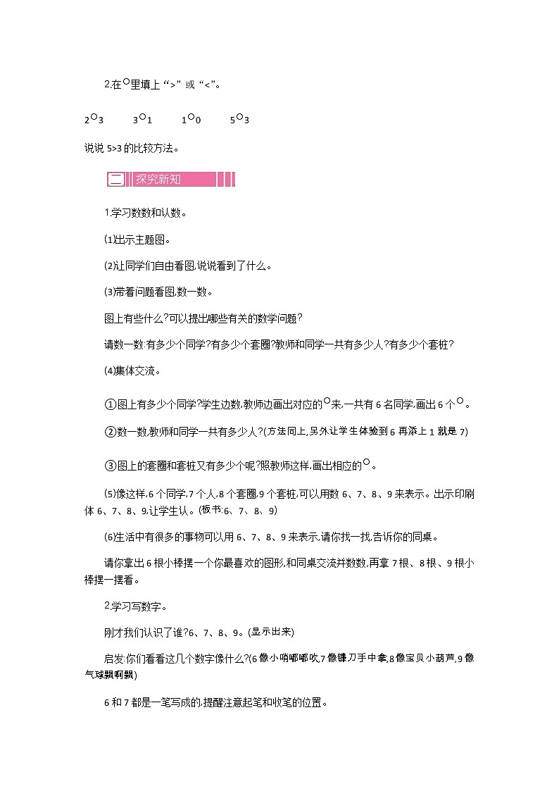 5.5《认识6~9》教案第2页