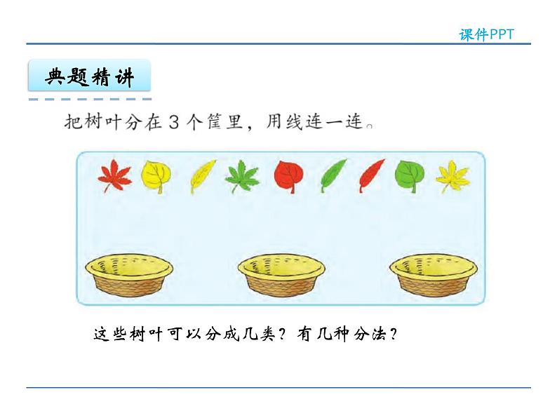 3 分一分 课件第8页