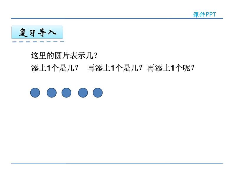 5.5 认识6-9 课件04