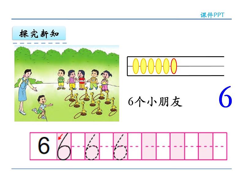 5.5 认识6-9 课件06