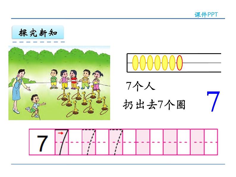 5.5 认识6-9 课件07