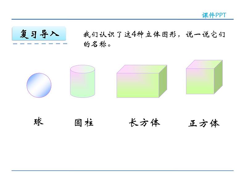 6.2 有趣的拼搭 课件第4页