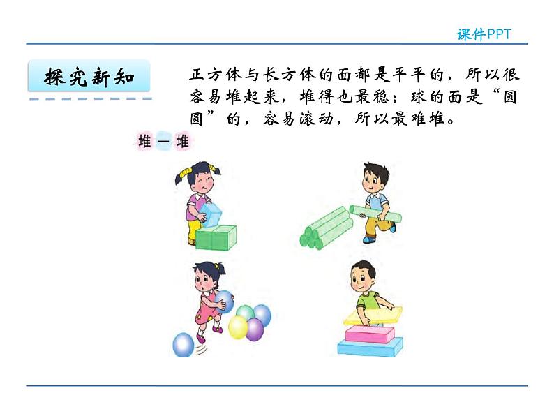 6.2 有趣的拼搭 课件第8页