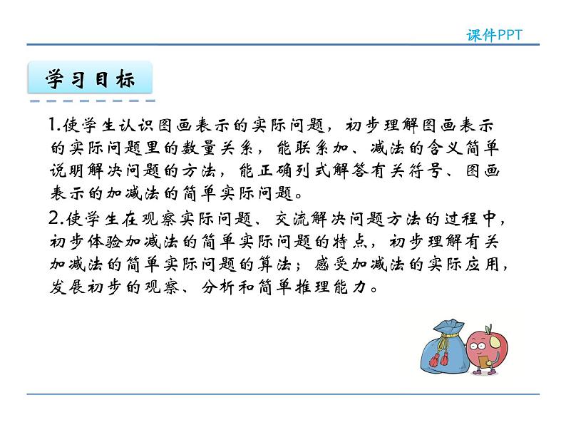 8.7 用括线和“?”表示的实际问题 课件03