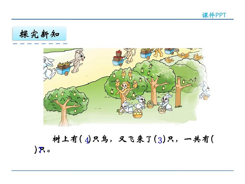 8.13 丰收的果园 课件08