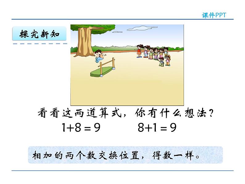 8.8 得数是9的加法和相应的减法 课件07