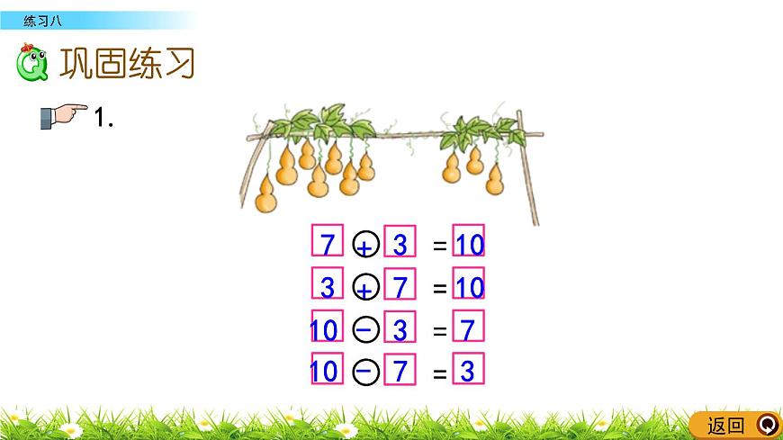 8.14《練習(xí)八》課件第4頁