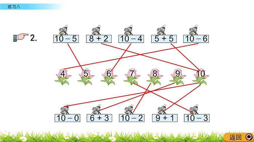 8.14《練習(xí)八》課件第5頁