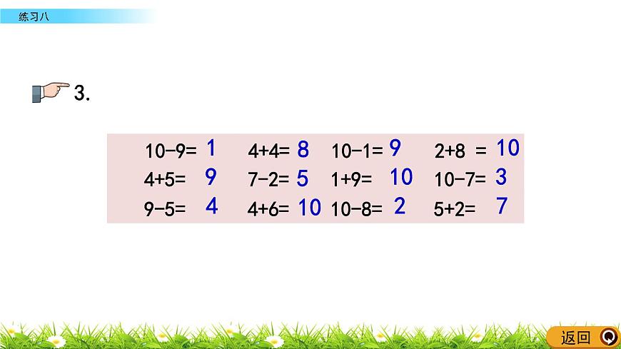 8.14《練習(xí)八》課件第6頁