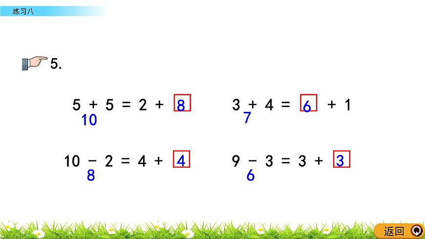 8.14《練習(xí)八》課件第8頁