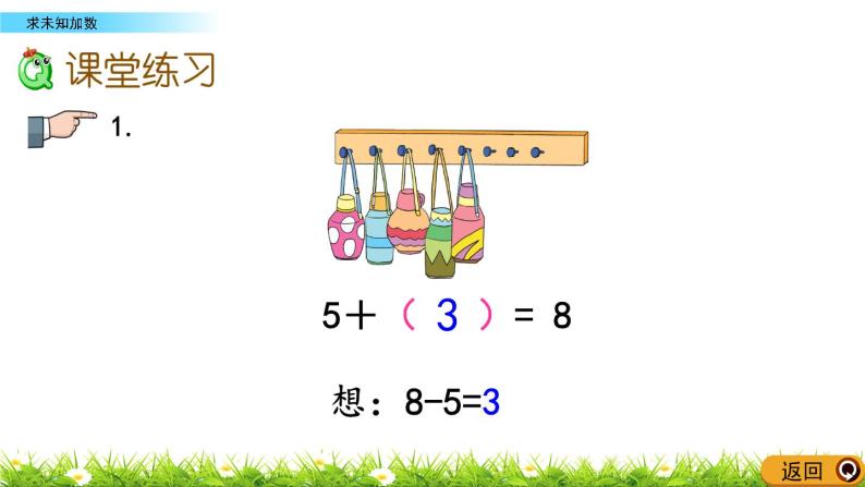 8.13《求未知加数》课件07