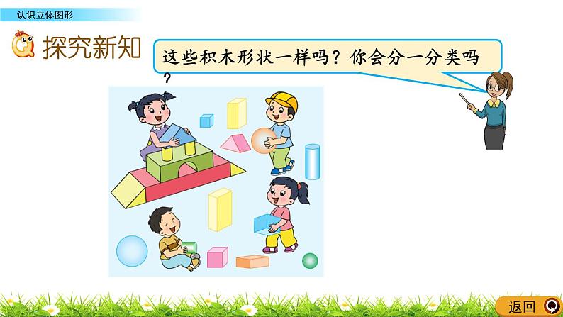 6.1《认识立体图形》课件第3页