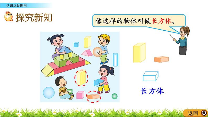 6.1《认识立体图形》课件第4页