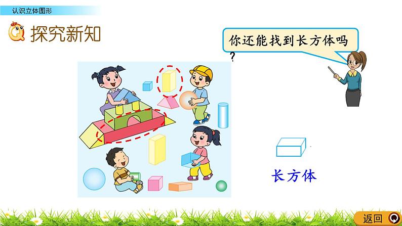 6.1《认识立体图形》课件第6页