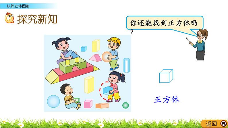 6.1《认识立体图形》课件第7页