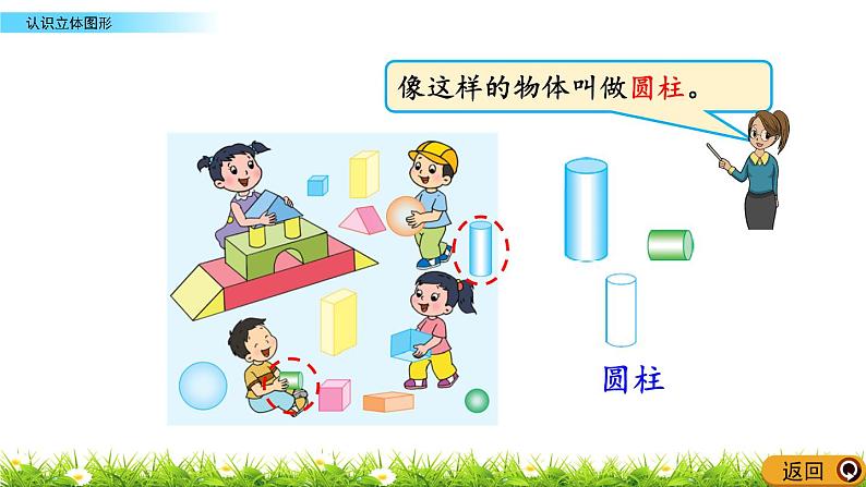 6.1《认识立体图形》课件第8页