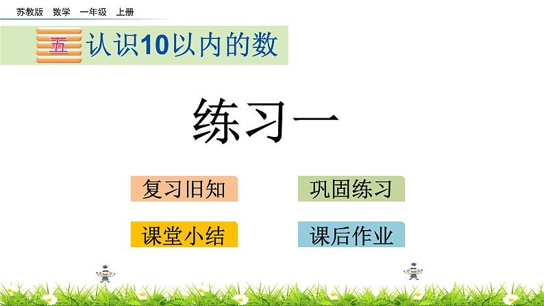 5.5《练习一》课件01