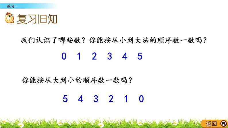 5.5《练习一》课件02