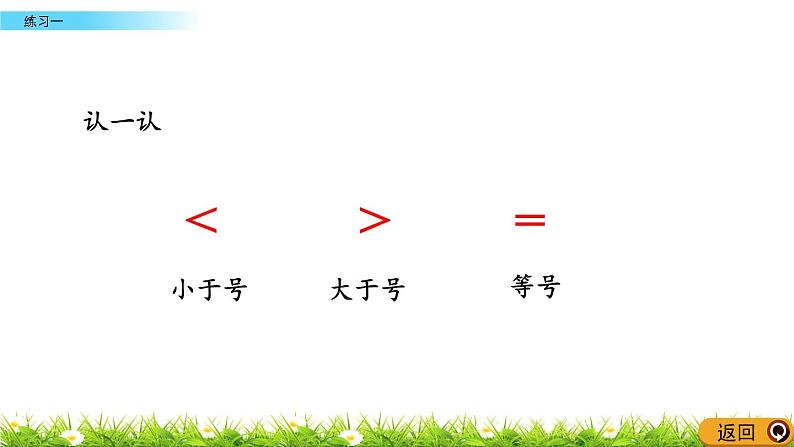 5.5《练习一》课件03