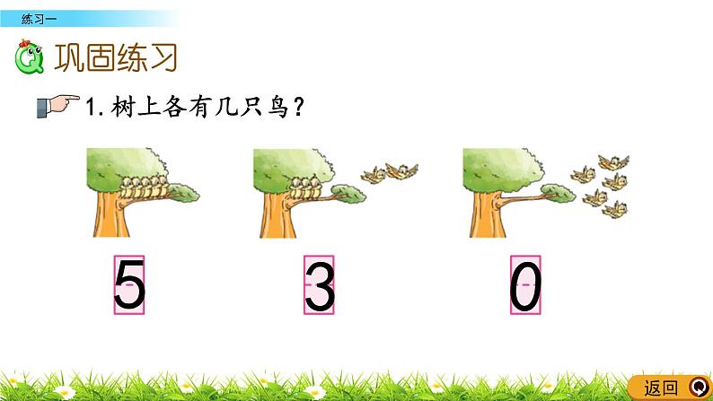 5.5《练习一》课件04