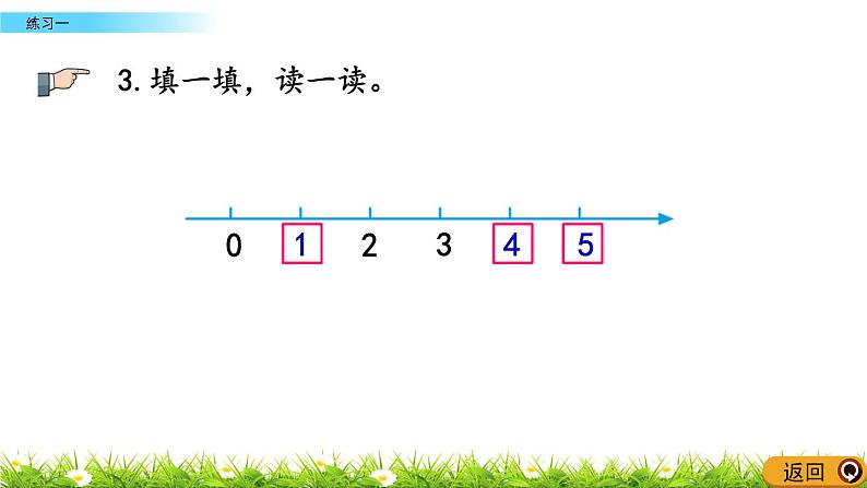 5.5《练习一》课件06