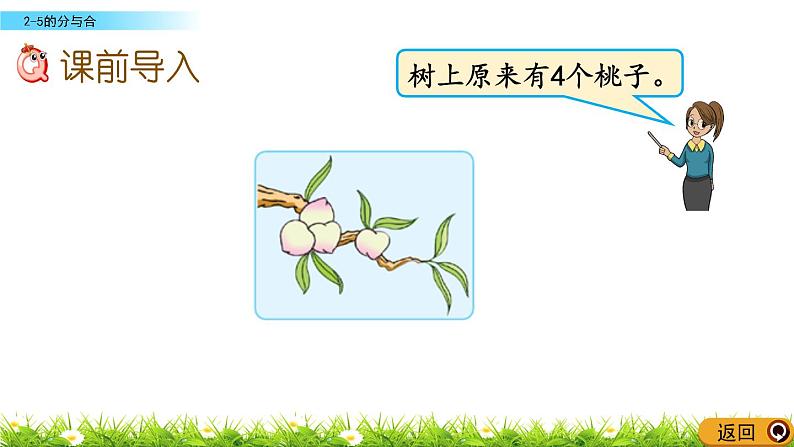 7.1《2-5的分与合》课件第2页