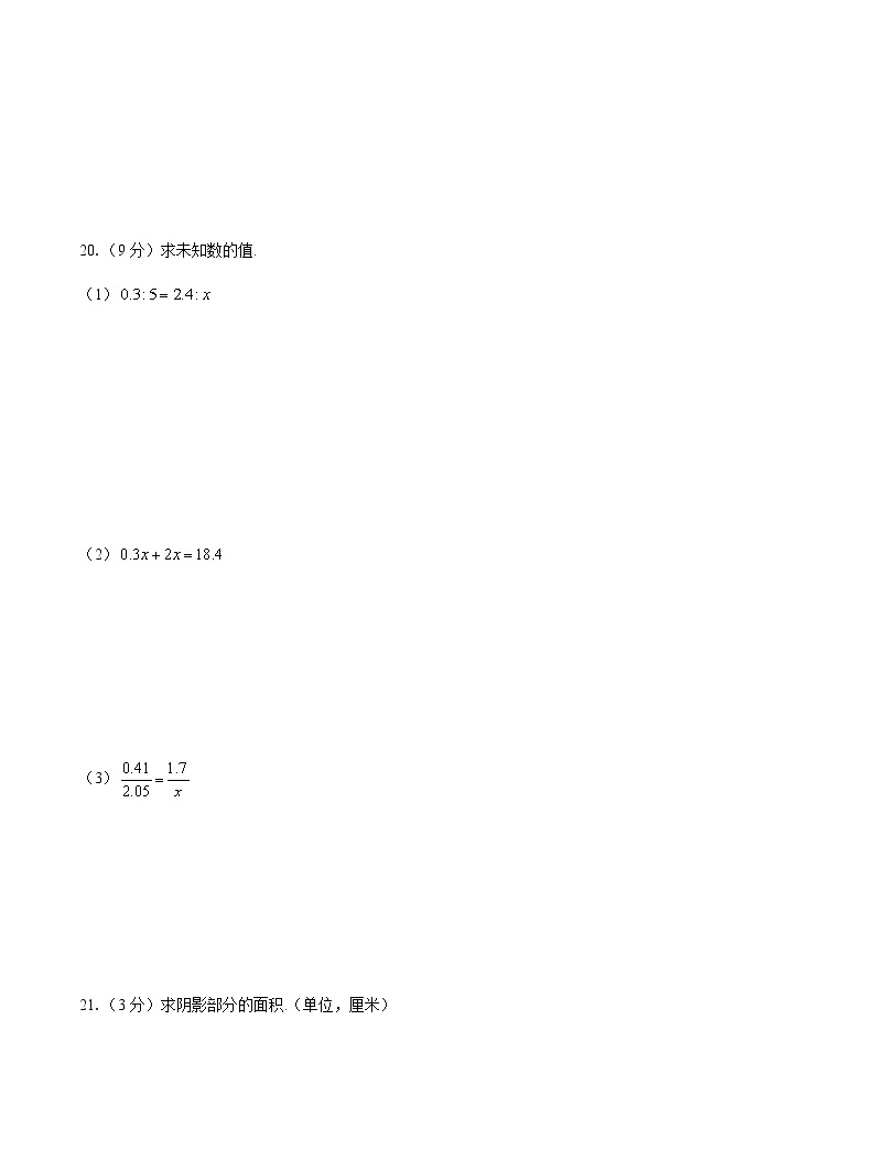 2018年河南省新鄉市小升初數學試卷03