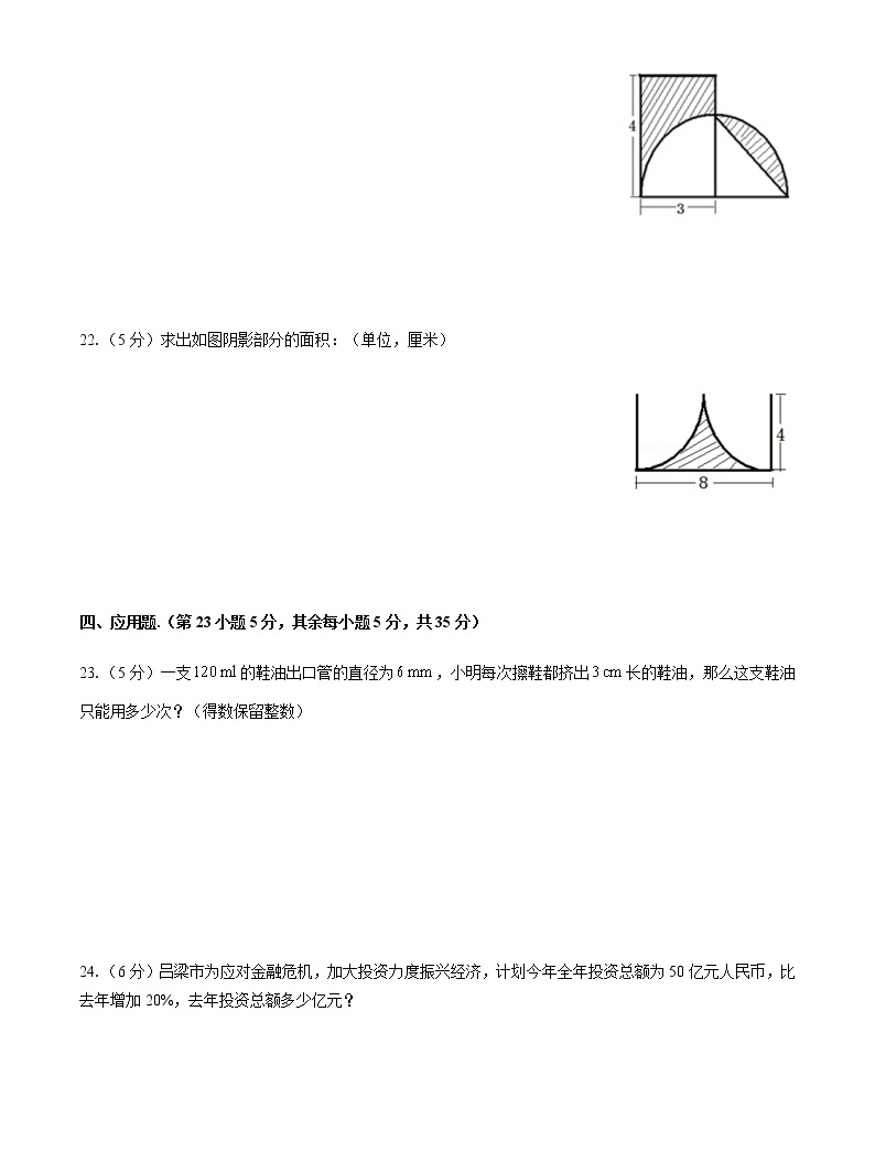 2018年河南省新鄉市小升初數學試卷04