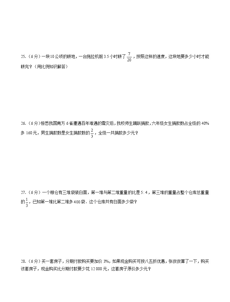 2018年河南省新鄉市小升初數學試卷05