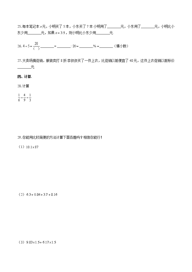 2019年广西柳州市第七中学小升初数学试卷03