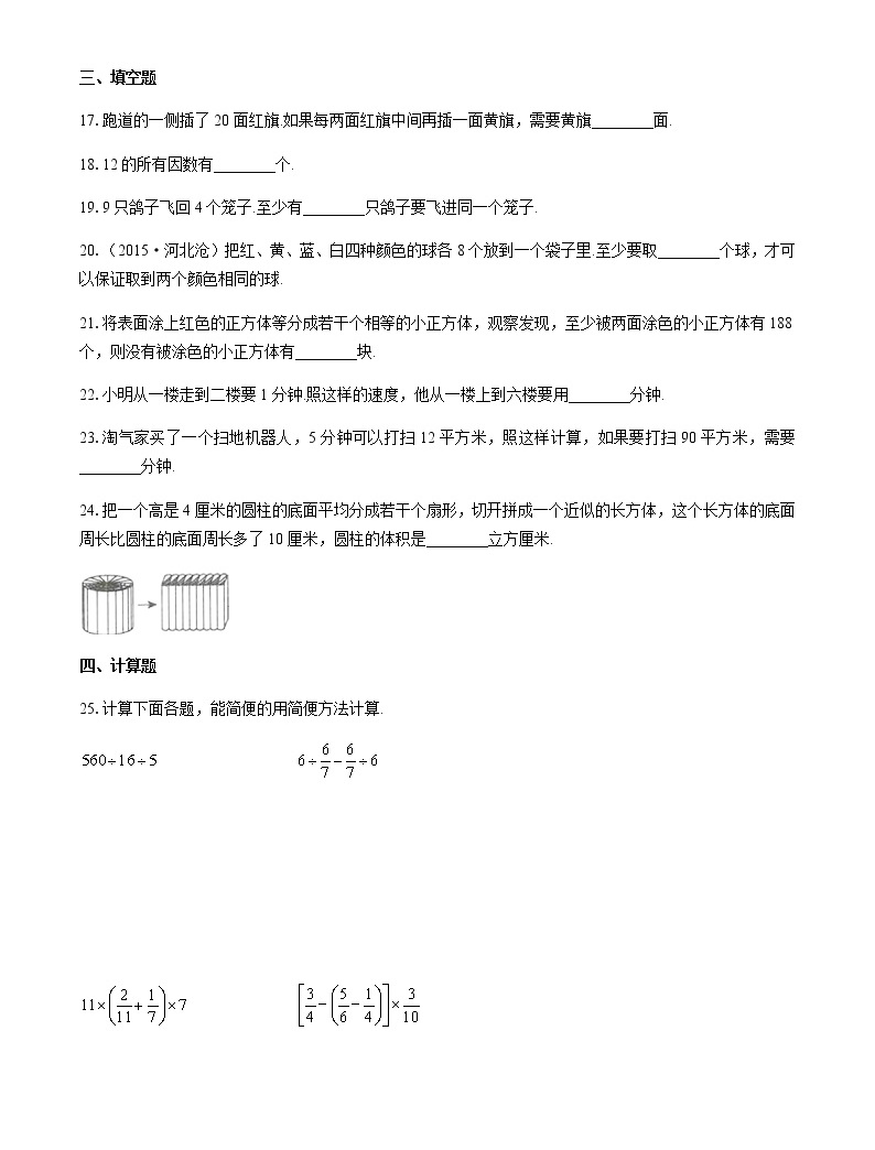 2019年貴州省安順市小升初數學試卷02